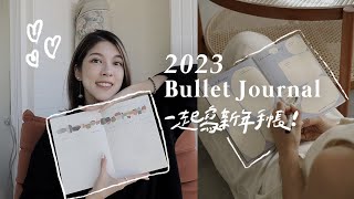 揮別2022👋🏻 一起寫2023手帳本🥳 簡易手帳教學  回顧這一年＆新年顯化信✨ ｜Jasmine [upl. by Eronel]