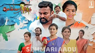 Tamil Village Love Story Movie  Semmari Aadu Tamil Movie  Tamil Action Comedy Full Movie [upl. by Nagiem]