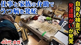 【鬱病・セルフネグレクト】息子様の介助ヘルパーを利用するためにお片付けを依頼いただきました。 [upl. by Ylhsa337]