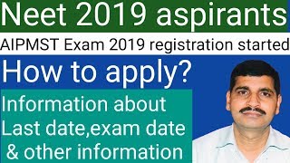 Neet 2019 ।। AIPMST registration started ।। How to apply [upl. by Acinyt]