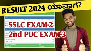 When is SSLC exam 2 amp 2nd PUC exam 3 results for the 2024 in Karnataka [upl. by Aihtniroc]