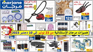 جديد عروض مرجان هميزات استثنائية من 23 نونبر إلى 10 دجنبر 2023 Catalogue Marjane au 10 décembre 2023 [upl. by Aicilf]