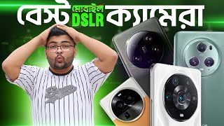 যে সব ফোন DSLR কে হার মানাবে Top 10 World Best Camera Phone of 2023 Best camera smartphone [upl. by Loomis]