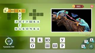 PixWords Scenes уровень 100 [upl. by Annaear519]