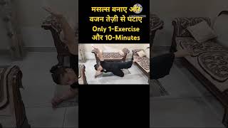 Effective yoga for मसल्स और फैट cuttertrending shorts music song love yoga funny [upl. by Emilio548]