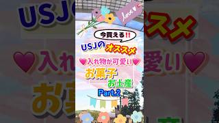 【スヌーピーの可愛い♡オススメお土産】ユニバのお菓子お土産で可愛い入れ物を紹介❣️ usj ユニバ お土産スヌーピー おすすめ [upl. by Biamonte]