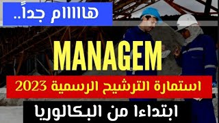 هاااام جداً للراغبين في العمل مع شركة مناجم MANAGEM استمارة الترشيح ابتداءا من المستوى البكالوريا [upl. by Ecilahc]