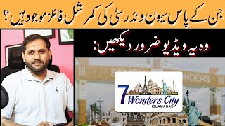 GFS 7 Wonder City Islamabad  7 Wonder City Commercial Files Updates  Latest Market Updates  2024 [upl. by Aneroc389]