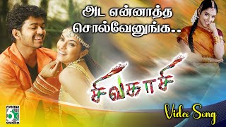 Ada Ennaththa Sollvenugo Video Song  Sivakasi  Vijay  Asin  Udit Narayan  Anuradha Sriram [upl. by Ressay83]