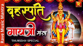 Brihaspati dev Gayathri mantra  Thursday Special  Brihaspativar Bhakti jap 108  Jupiter Chants [upl. by Aihgn126]