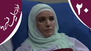 سریال فوق لیسانسه‌ها  قسمت 20  Serial Foghe Lisanseha  Part 20 [upl. by Ekez]