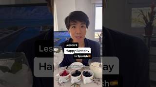 生日快樂的西班牙文怎麼說？西班牙文的生日快樂歌怎麼唱？How to say happy birthday in Spanish spanish 西班牙語 西班牙文 [upl. by Airetnohs616]