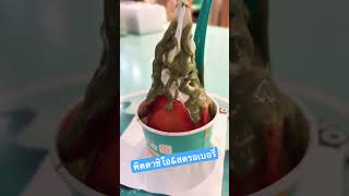 ไอติม yole icecream recipe อร่อย สตรอเบอร์รี่ pitachio ซอสถั่ว โยเกิร์ต [upl. by Carpet]