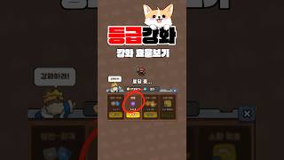 영웅등급 강화 효율 운빨존많겜 Luckydefense 모바일게임 [upl. by Cacia]