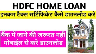 hdfc home loan ka income tax certificate download kaise kare  hdfc loan income tax certificate [upl. by Malcom]