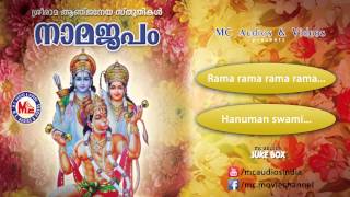 നാമജപം  NAAMAJAPAM  Hindu Devotional Songs Malayalam [upl. by Cire528]