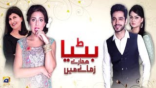 Bitiya Hamaray Zamanay Mein  Telefilm  Ushna Shah  Javeria Abbasi [upl. by Constanta349]