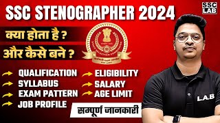 SSC STENOGRAPHER VACANCY 2024  SSC STENOGRAPHER KYA HAI VACANCY SYLLABUS ELIGIBILITY SALARY [upl. by Audly]