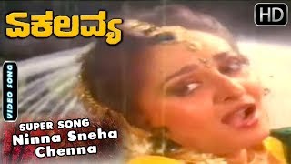 Ninna Sneha Chenna  Video Song  Ekalavya  Kannada Movie  Ambarish  Jayaprada Hit Songs [upl. by Nesnaj]