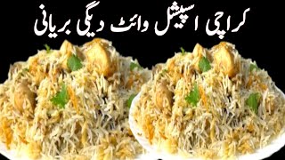 Restaurant Style Chicken White Biryani  Karachi Style Biryani White Chicken Biryani  Degi Biryani [upl. by Nevram]