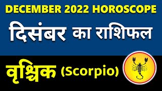 Vrishchik Rashi December 2022  Scorpio December 2022 Monthly Horoscope in Hindi [upl. by Tandie996]