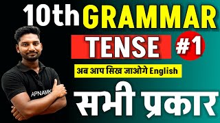 Tense Introduction l Class 10th Tense l Special Grammar for class 10th l Apna Mk 10th l Tense type [upl. by Apfel]