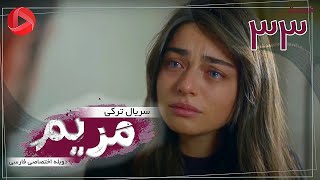 Maryam  Episode 33  سریال ترکی مریم – قسمت 33 – دوبله فارسی [upl. by Durrej]