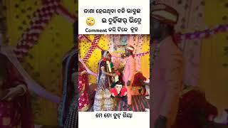 KANA BHABUCHHA SAMBALPURI COMEDY  comedy dance chunibagarti chunibagartiradha shorts [upl. by Leopold]