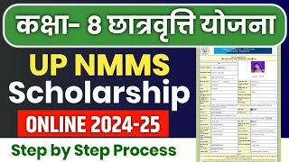 UP NMMS Scholarship Online 202425  कक्षा 8 छात्रवृत्ति ऑनलाइन कैसे करें  Step by Step Process [upl. by Rafe443]