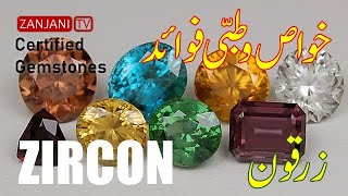 Zircon Benefits  زرقون  Zanjani TV [upl. by Pals692]