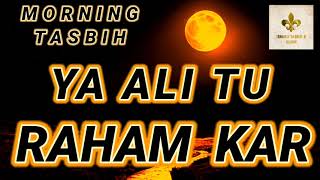 YA ALI TU RAHIM KAR MORNING TASBIH NON STOP ZIKAR TASBIH 💐💐યા અલી તું રહેમ નજર કર [upl. by Graehme646]