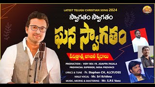 స్వాగతం సుస్వాగతం New Entrance Mass song Srikrishna EntranceSongPavithrathmaJubileeSwaraluALCP [upl. by Sascha]