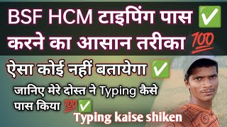 बस ये वीडियो देख लो Typing की चिंता भूल जाओ BSF HCM typing kaise kare Typing BSFHCMTyping Video [upl. by Bultman]