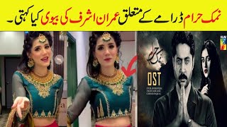 Imran Ashraf Wifes about Namak Haram Ost  Namak Haram Episode 13  Namak Haram Episode 14 Promo [upl. by Mechling]