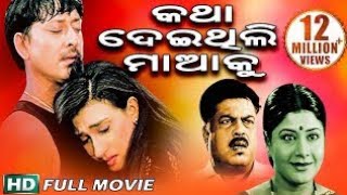 KATHA DEITHILI MAA KU SUPER HIT FILM 🎥 SIDHARTH MOHAPATRA  AP WORLD 77 LIVE  APWORLD77 [upl. by Platus]