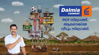 Dalmia Cement  The RCF Expert  Malayalam  RCFStrongTohGharStrong  HonaHiChahiye [upl. by Yeslaehc164]