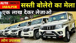 Second Hand Bolero Mega Collection  Used Bolero For Sale  Second Hand Bolero Price  RP CAR VLOGS [upl. by Derej612]