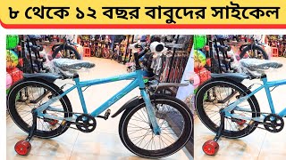 ACEX Tandam 20quot Bicycle  Duranta bicycle  অল্প দামে দুরন্ত বাইসাইকেল [upl. by Oiramaj]