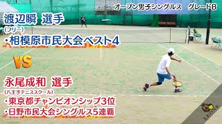 【テニス】レオーネカップオープンシングルス決勝 2024年9月30日 [upl. by Eimmat708]