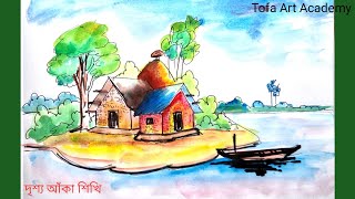 Simple scenery drawing for beginners easy artsohoje gramer drisso akaপ্রাকৃতিক দৃশ্য আঁকাছবি আঁকা [upl. by Ahtnams81]