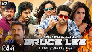 Bruce Lee The Fighter Full Movie In Hindi Dubbed  Ram Charan  Rakul Preet Singh  Review amp Facts [upl. by Anama]