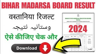 Bihar state madarsa board wastania result 2024 जारी  wastania result kaise kare check 2024 [upl. by Etsyrk787]