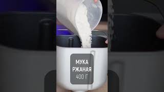 Ржаной хлеб с солодом без пшеничной муки short [upl. by Herbst]