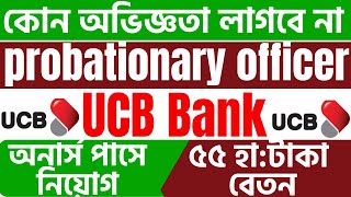 United Commercial Bank job circular 2022 UCB Bank probationary officer Job Circular 2022 [upl. by Rodmann759]