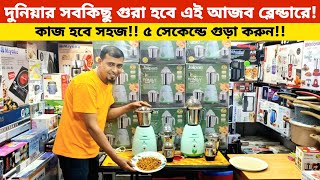 Blender Machine Price in Bangladesh 2024  Blender Price In Bangladesh  Mixer Grinder Price In BD [upl. by Attehcram]