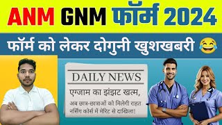 ANM GNM Form Fill Up 2024  ANM GNM 2024 Form Fill Up  ANM GNM Form Fill Up Date 2024 ANM GNM Exam [upl. by Freddy817]