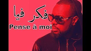 Maître Gims Pense à moi Paroles 🎵 مترجمة HD [upl. by Chenee]