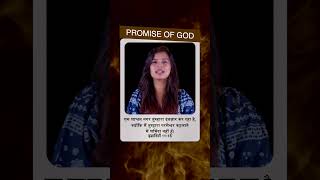 Promise of God  Bible verse of the day  GodsWord Promise Bible Bibleverse Jesus [upl. by Mcbride]