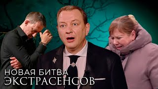 Новая Битва экстрасенсов 24 сезон выпуск 12 [upl. by Ewer]