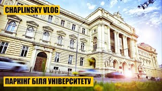 Паркінг біля Львівського університету [upl. by Eejan]